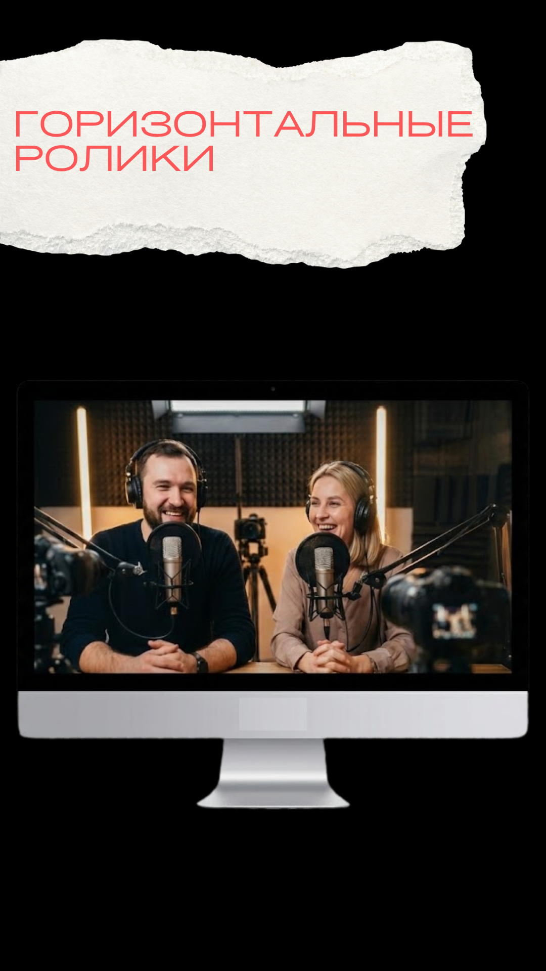 Горизонтальный ролик