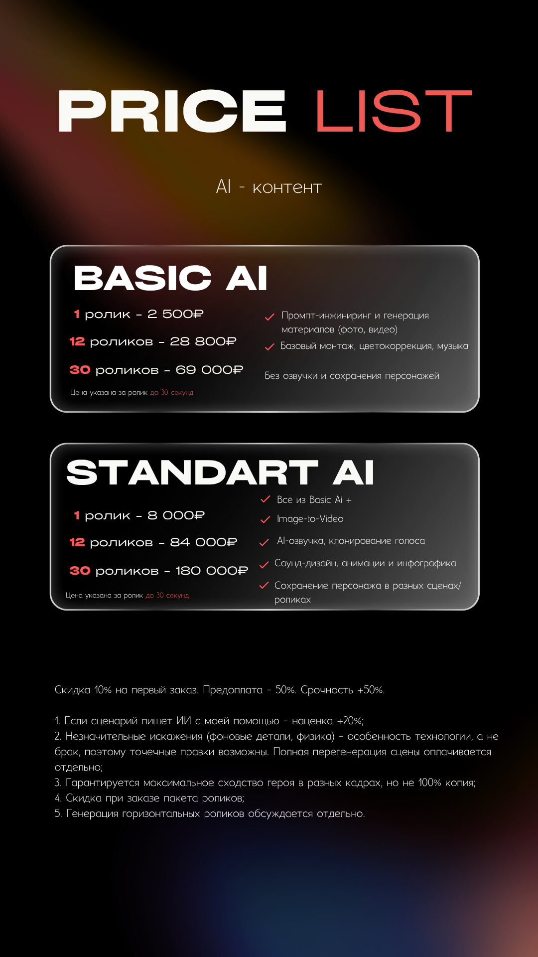 Прайс AI контент