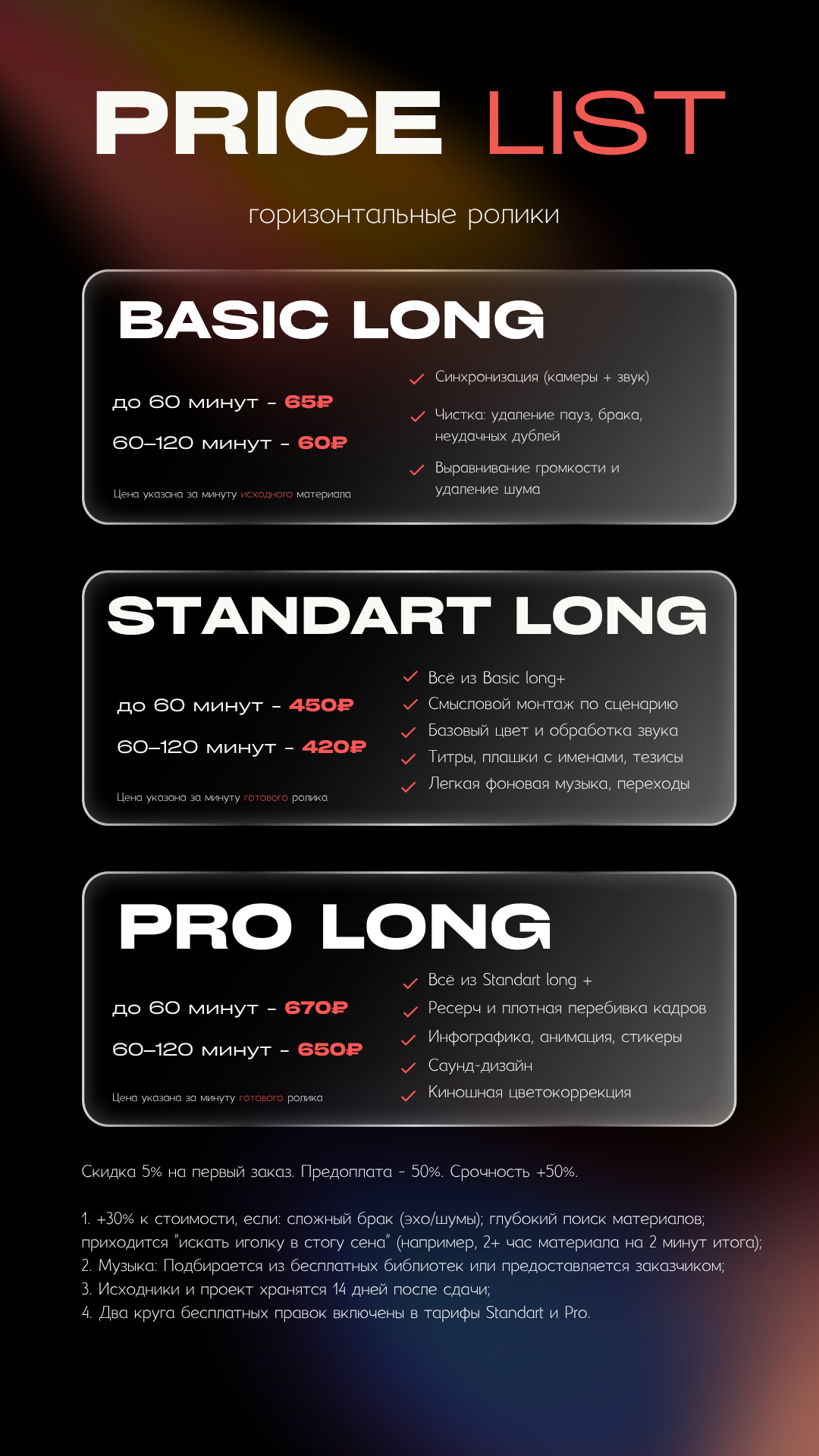 Прайс горизонтальные ролики