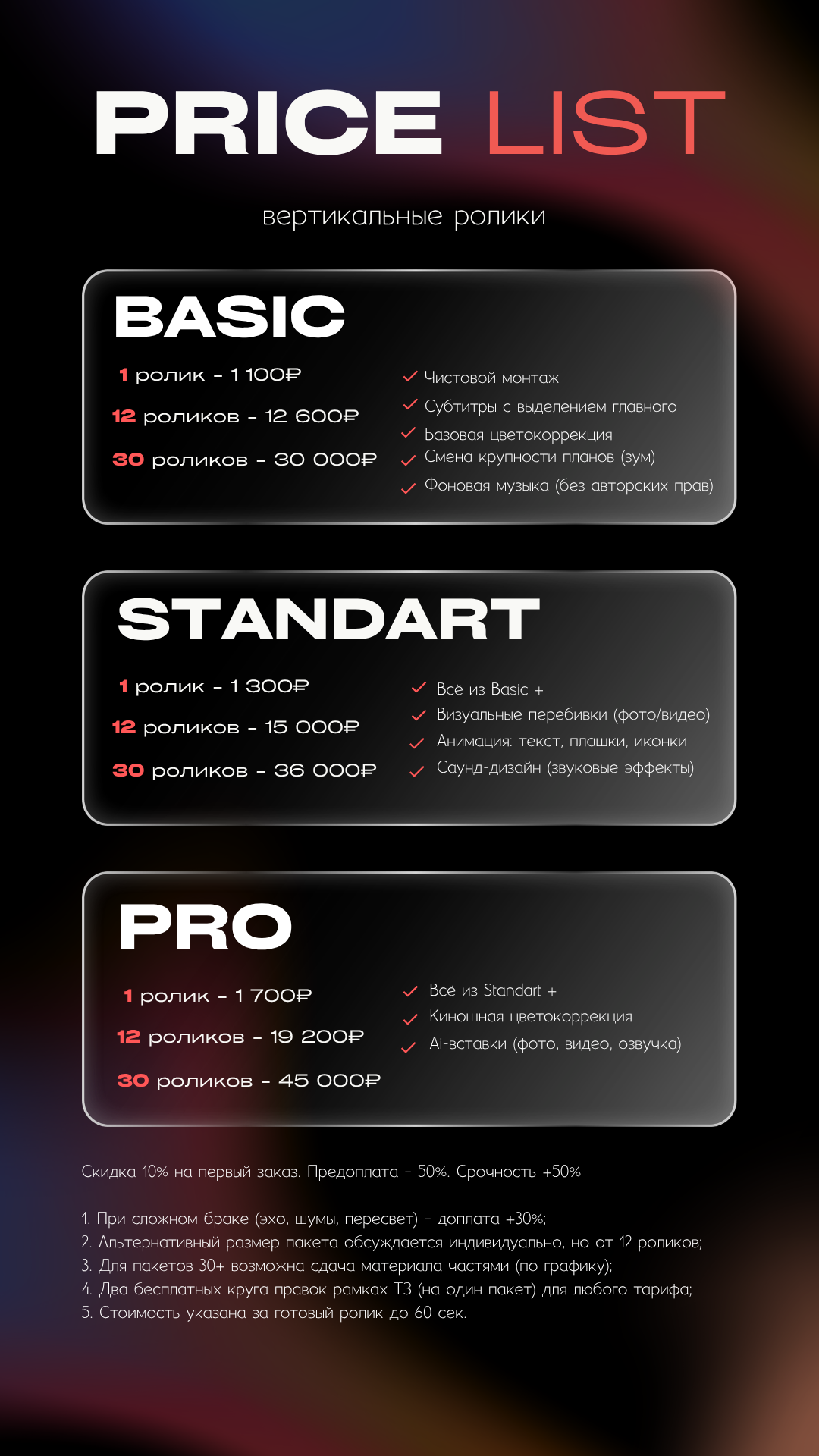 Прайс вертикальные ролики